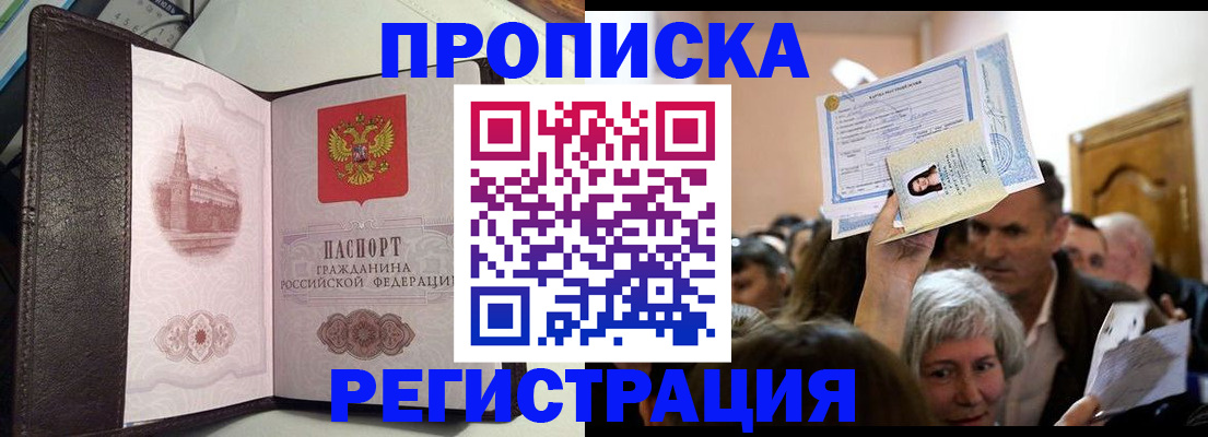 прописка законно в Вилюйске