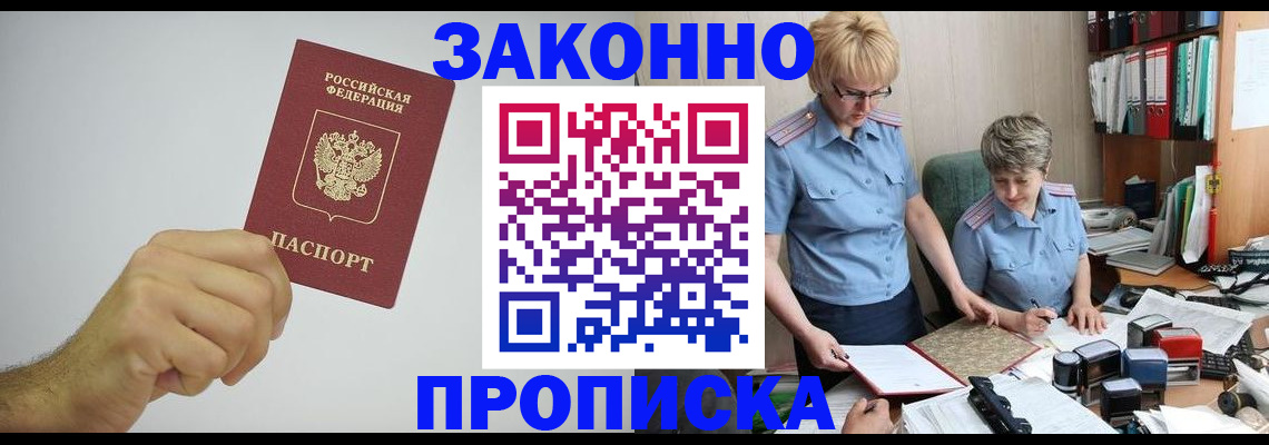 прописка в Вилюйске