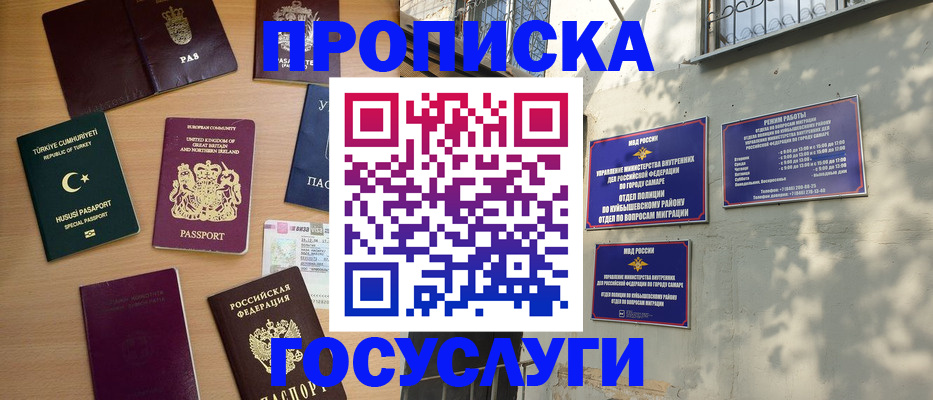 временная регистрация для школы в Вилюйске