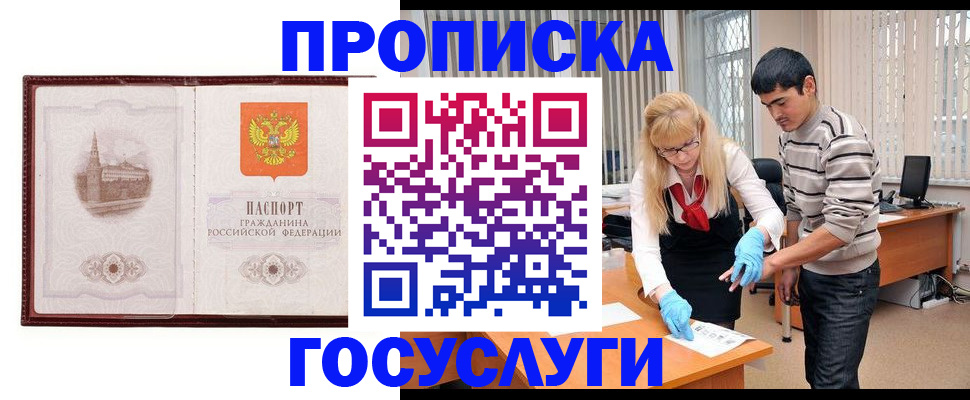 прописка 2025 в Вилюйске